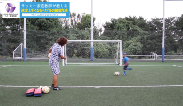 【サッカー】低学年にやってほしい3つの練習法