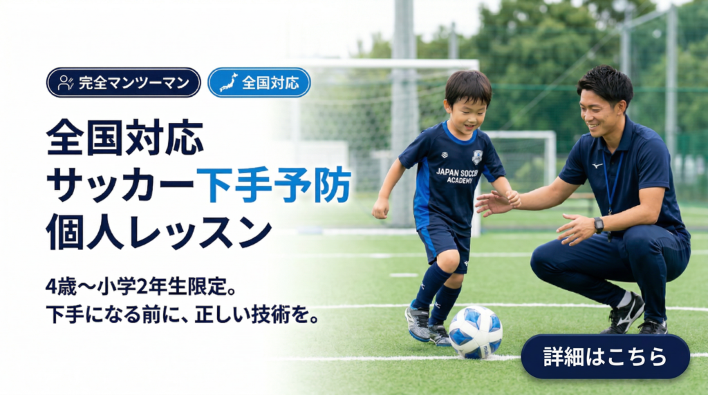 下手予防クラス